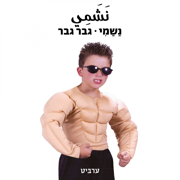 גבר-גבר