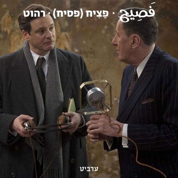 רהוט