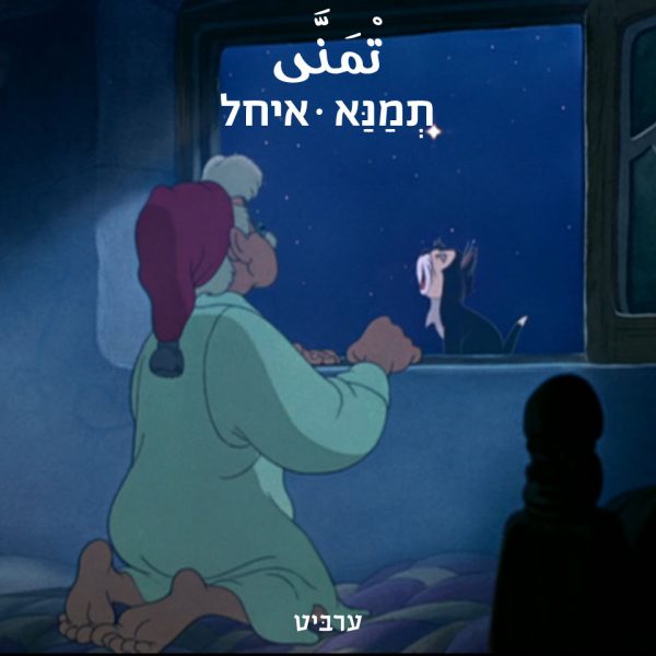 איחל