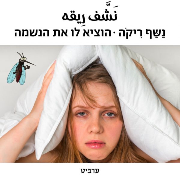 הוציא לו את הנשמה