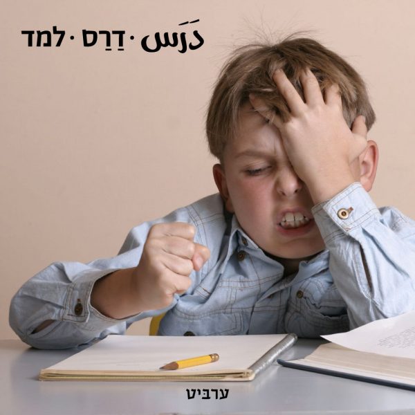 למד