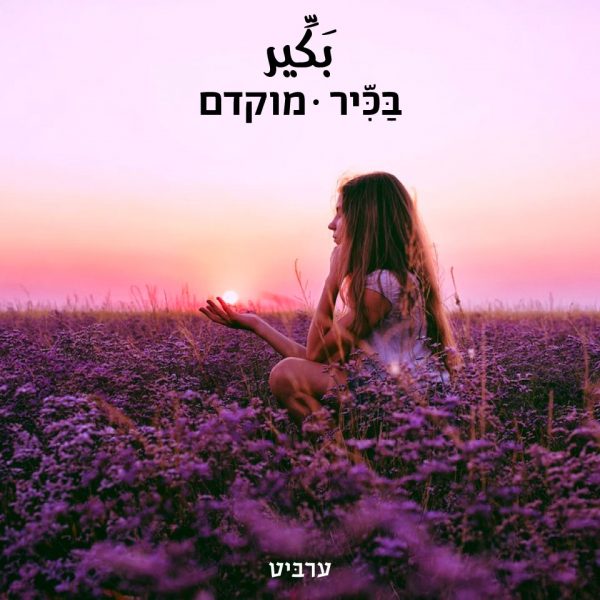 מוקדם