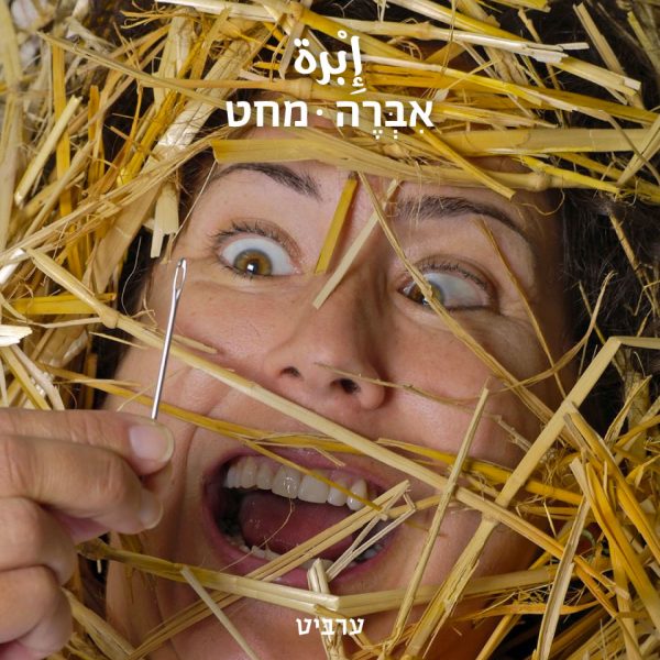 מחט