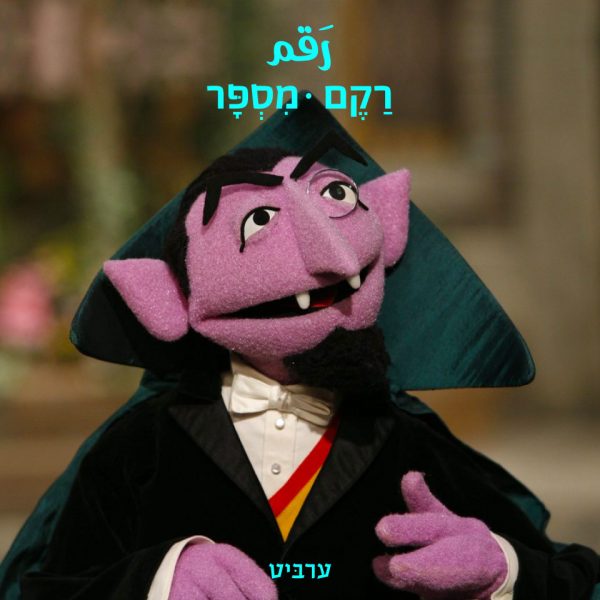 מִסְפָּר