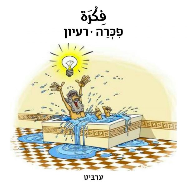 רעיון