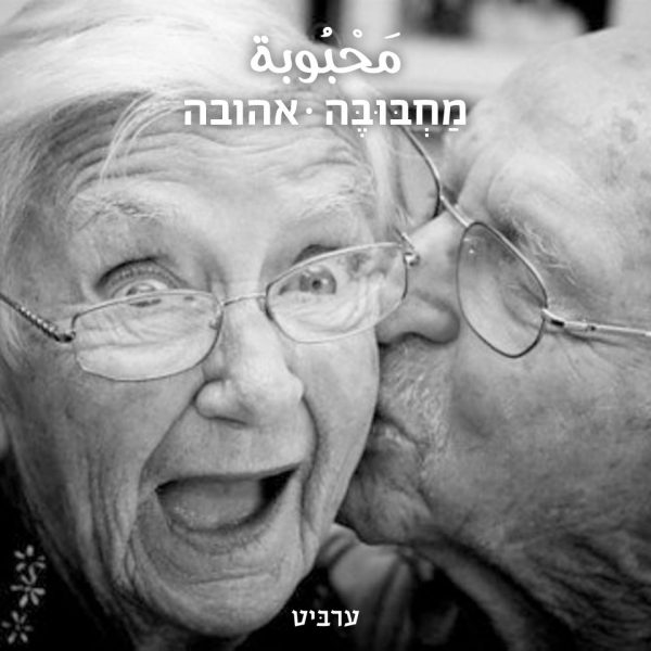 אהובה