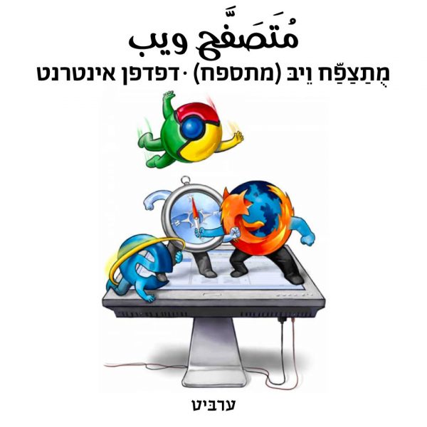 דפדפן אינטרנט