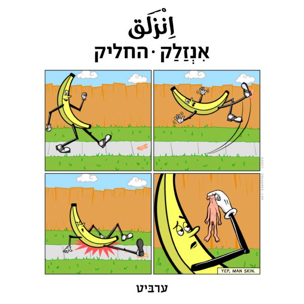 החליק