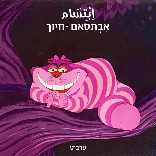 חיוך