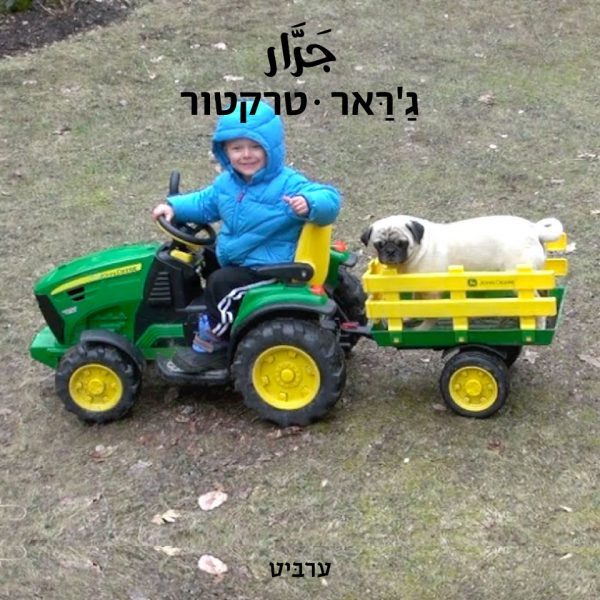 טרקטור