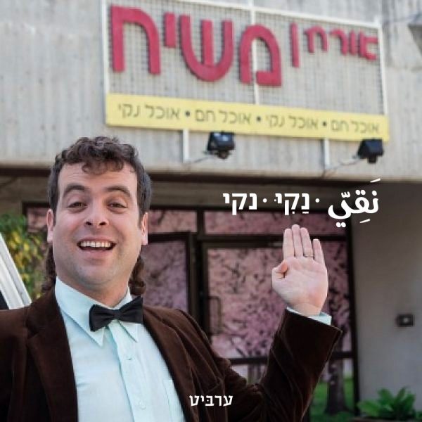 נקי