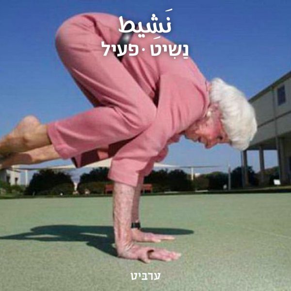 פעיל