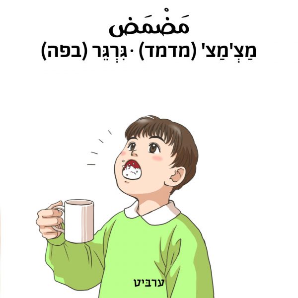 גרגר (נוזל בפה)