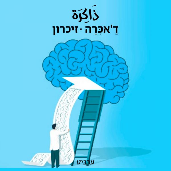 זיכרון