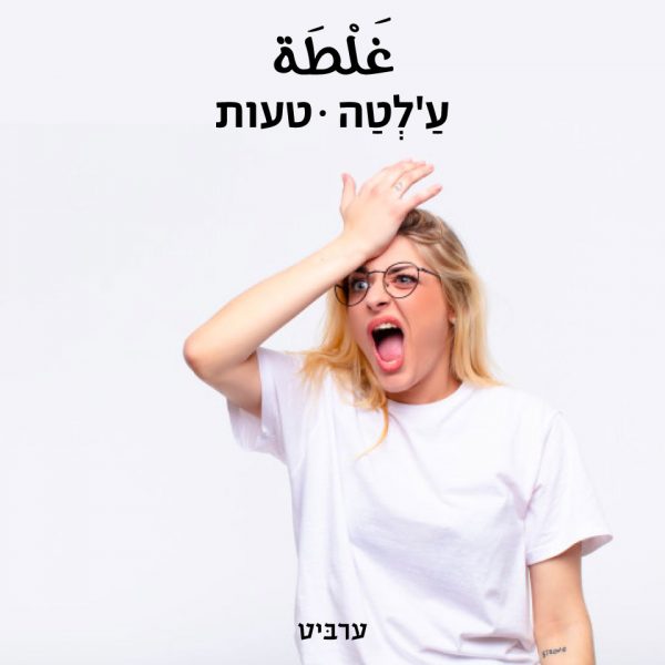 טעות