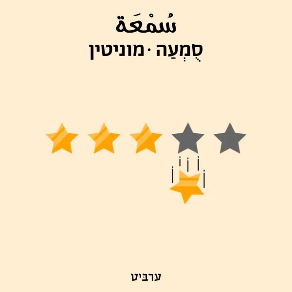 מוניטין