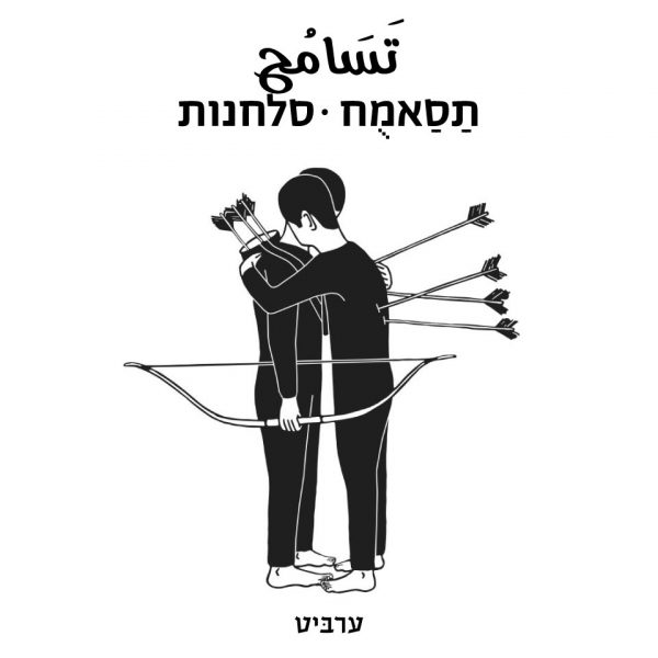 סלחנות