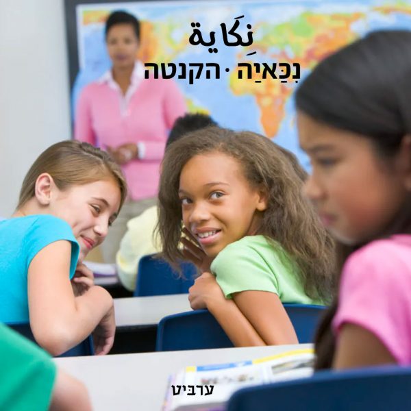 הקנטה