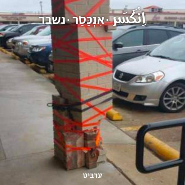 נשבר