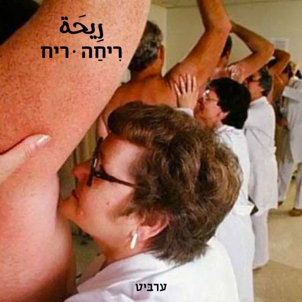 ריח