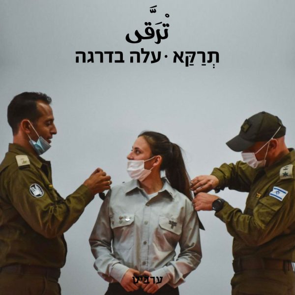 עלה בדרגה