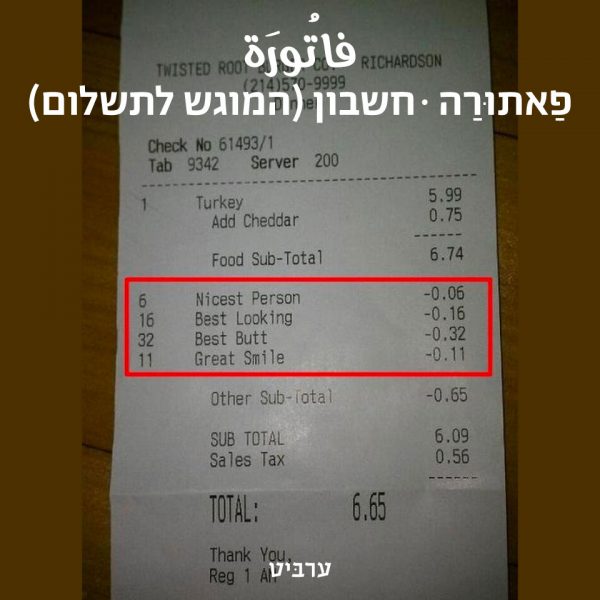 חשבון (לתשלום)
