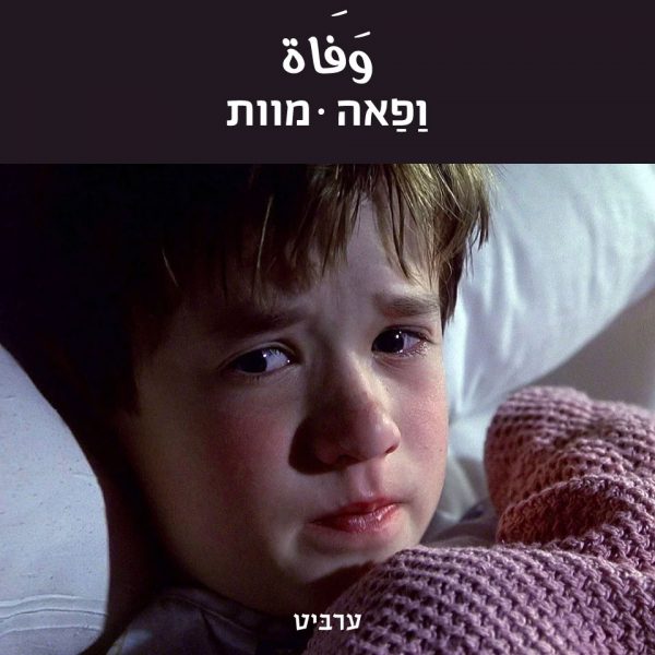 מוות