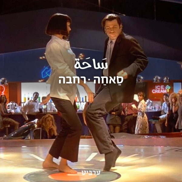 רחבה