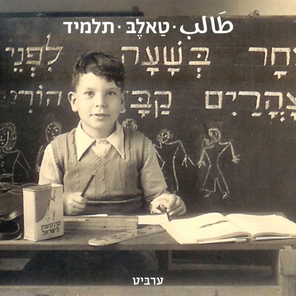 תלמיד