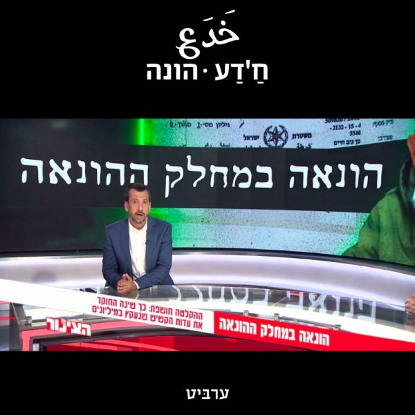 הונה