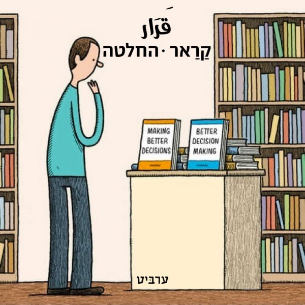 החלטה