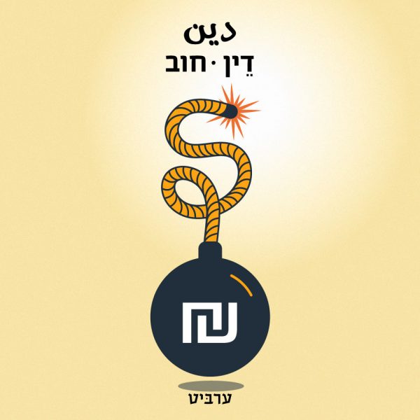 חוב