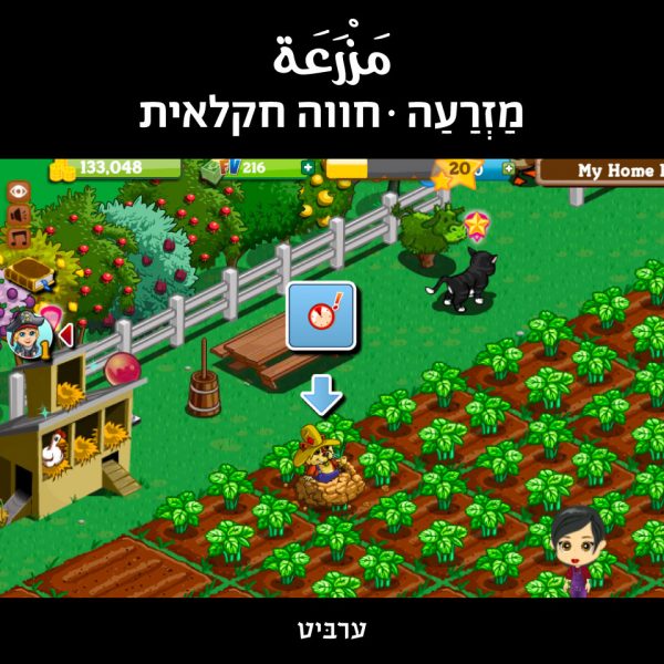 חווה חקלאית