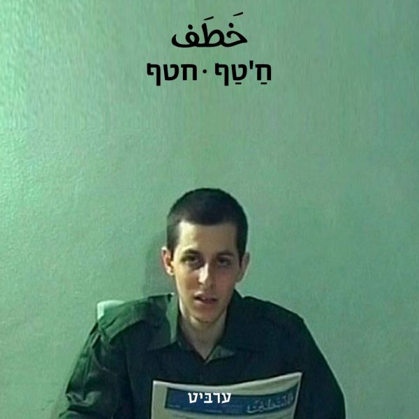 חטף