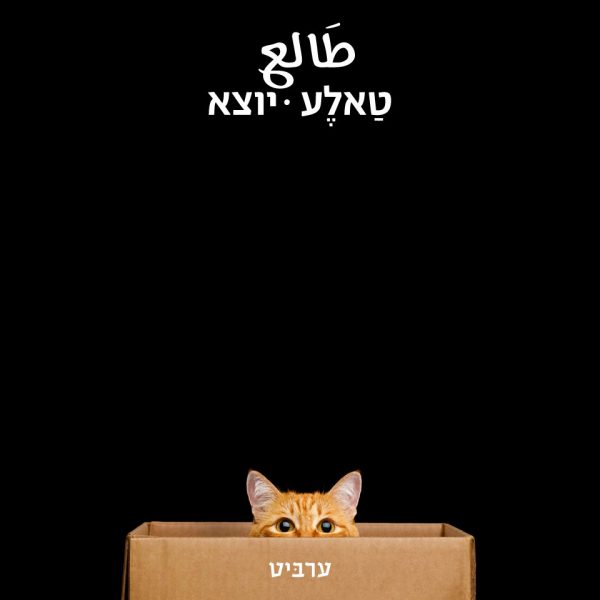 יוצא