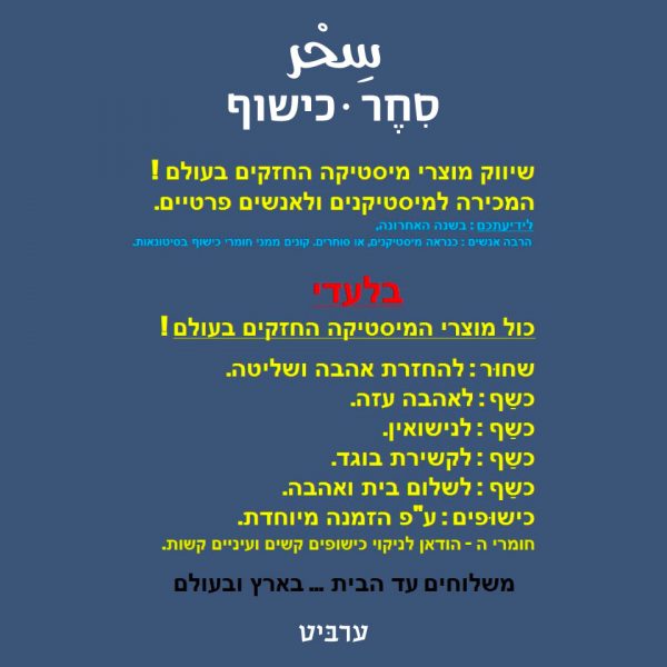 כישוף