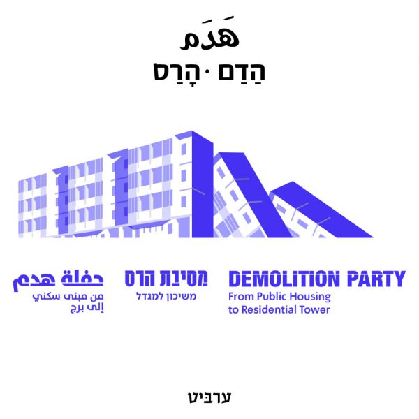 הרס
