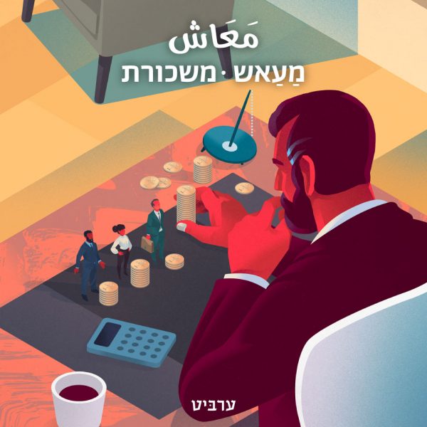 משכורת