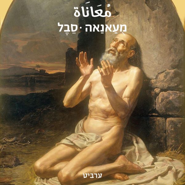 סבל