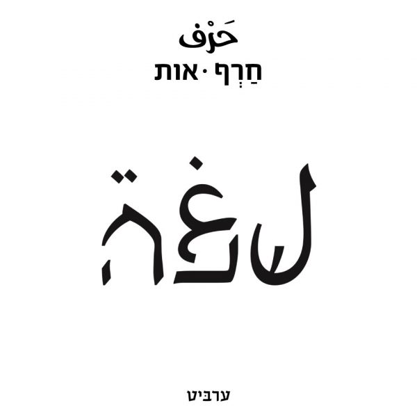 אות
