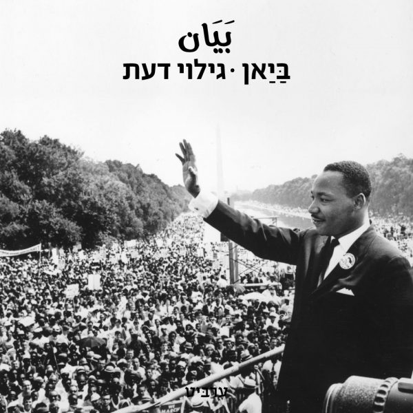 גילוי דעת