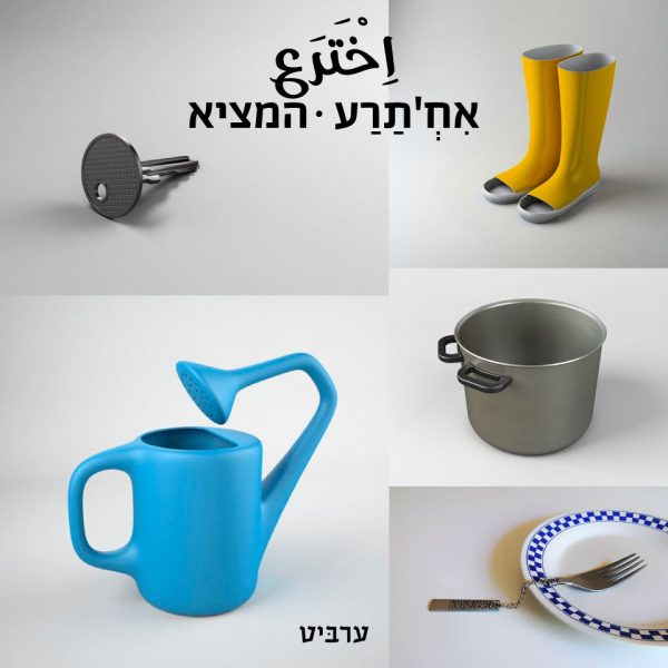 המציא