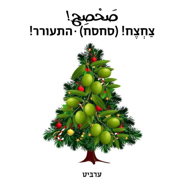 התעורר!