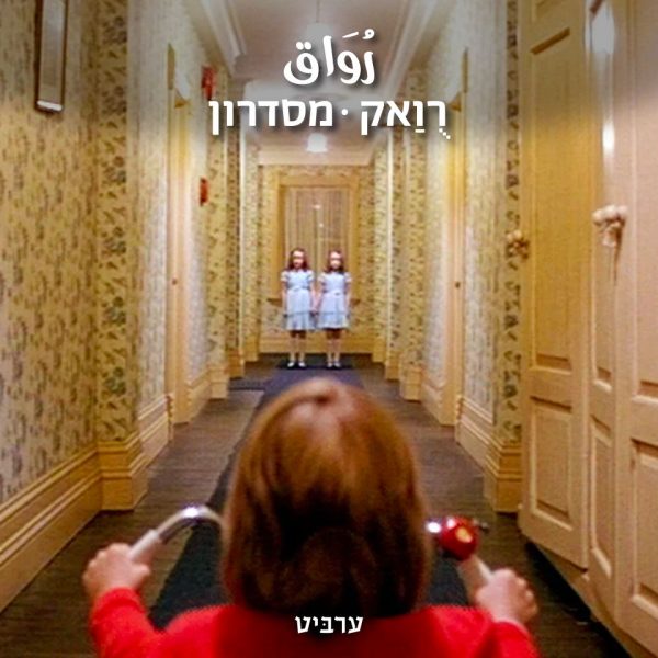 מסדרון