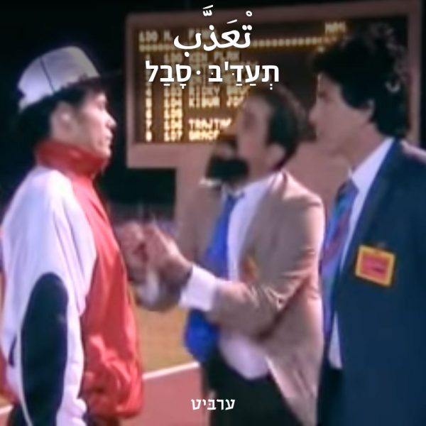 סבל