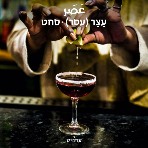 סחט