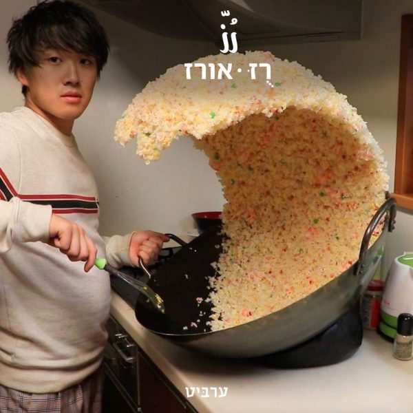 אורז