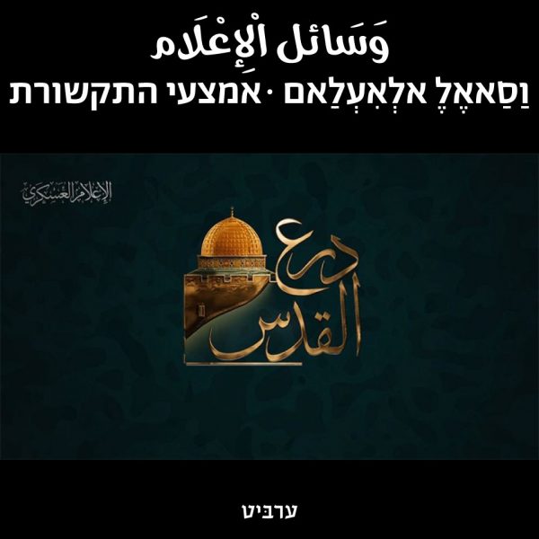 אמצעי התקשורת