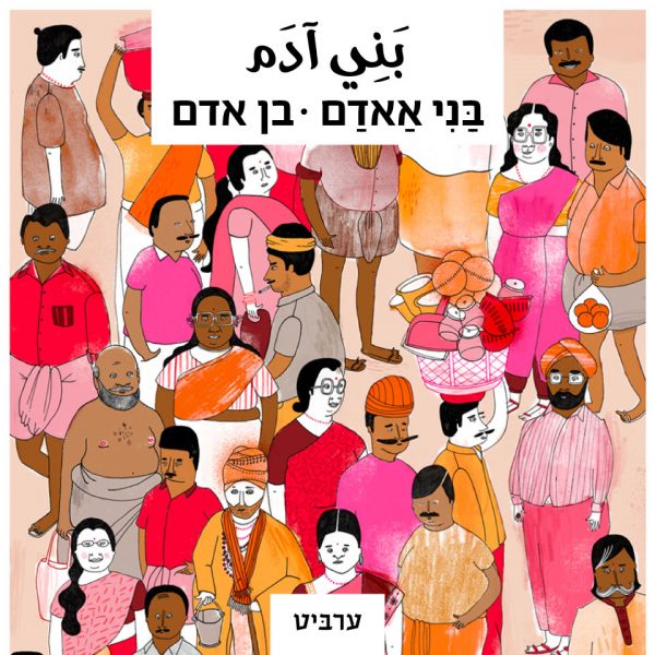 בן אדם