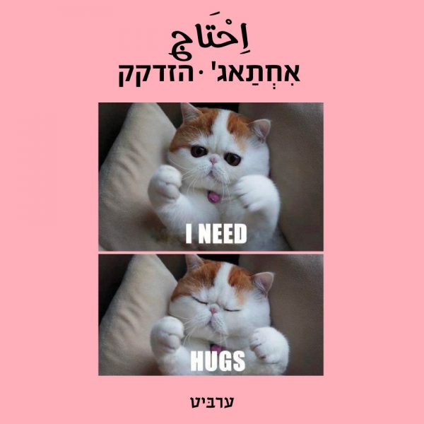 הזדקק
